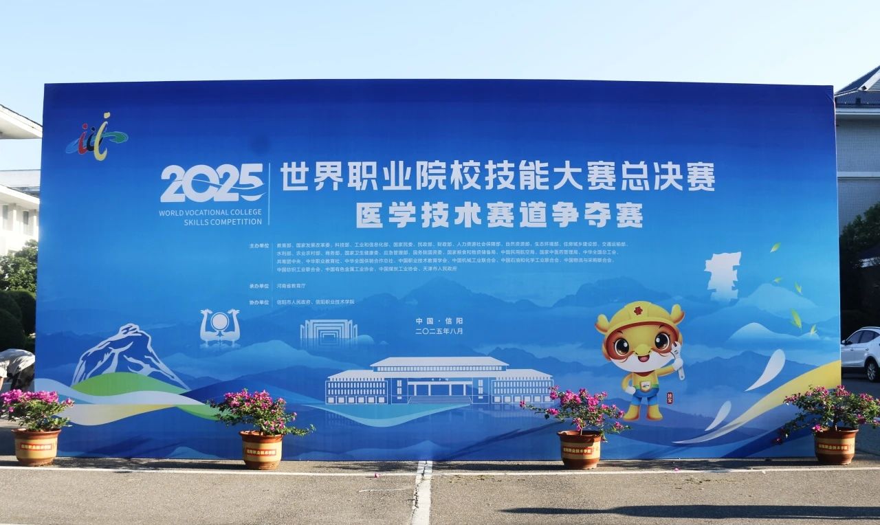 熱烈慶祝天堰科技合作院校在世界職業(yè)院校技能大賽醫(yī)學(xué)技術(shù)（高職組）賽道斬獲佳績(jī)！